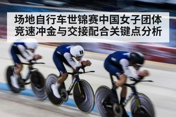 track cycling velodrome
